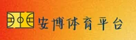 ANBO | 安博体育·官方网站